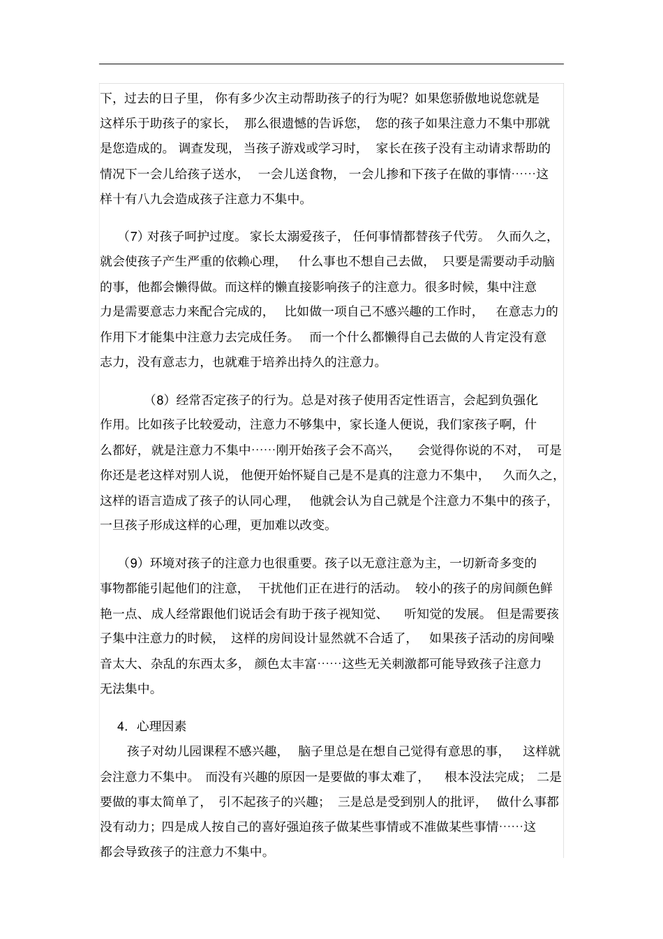 幼儿注意力不集中原因分析_第3页