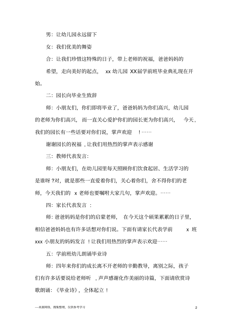 幼儿毕业典礼方案发言_第2页