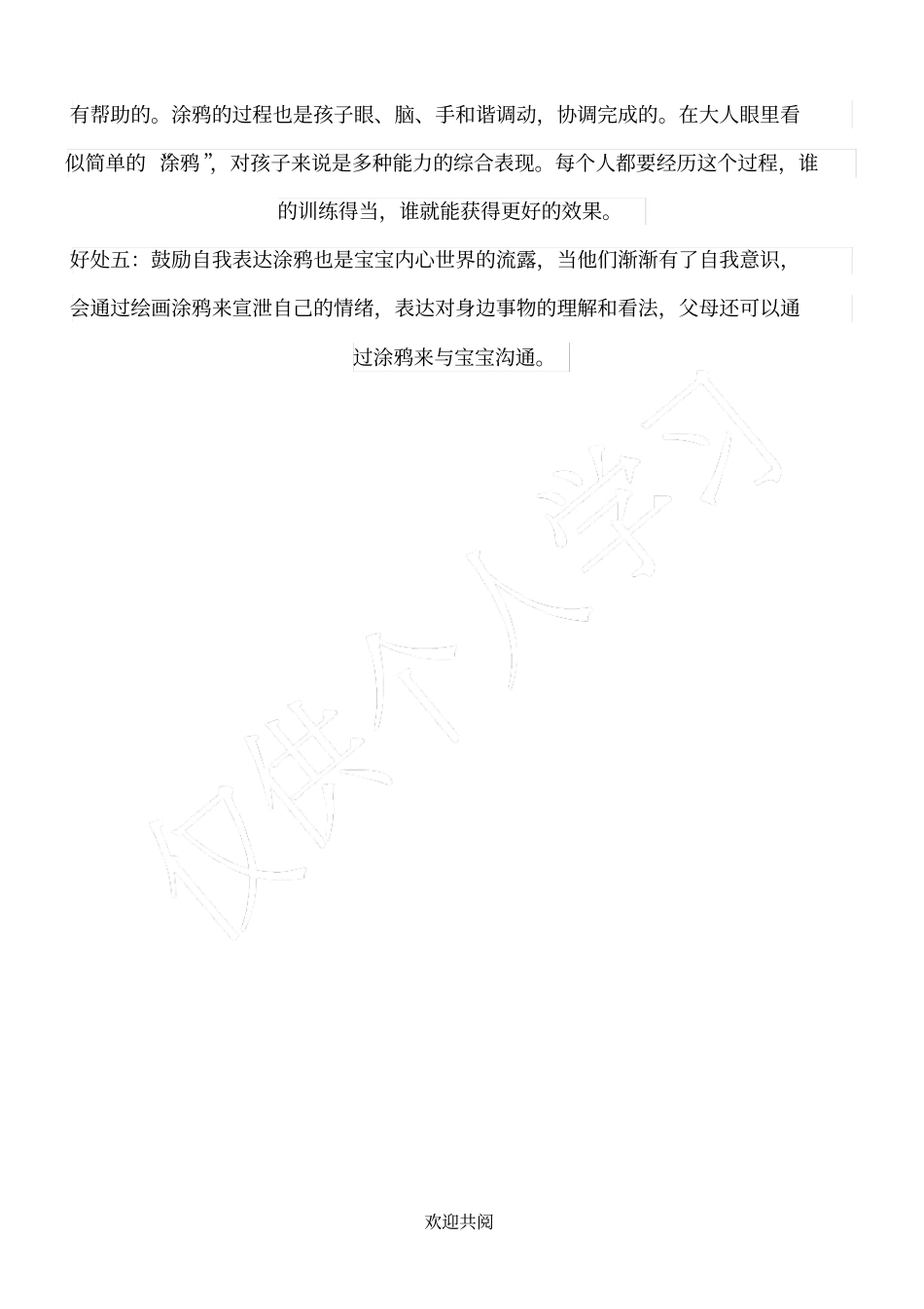 幼儿涂鸦的好处_第2页