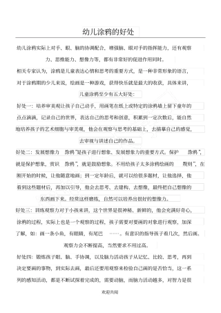 幼儿涂鸦的好处