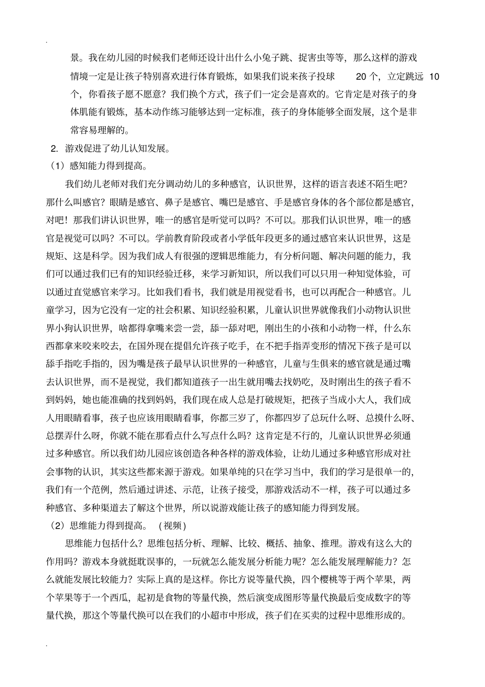 幼儿游戏活动的支持与引导_第3页