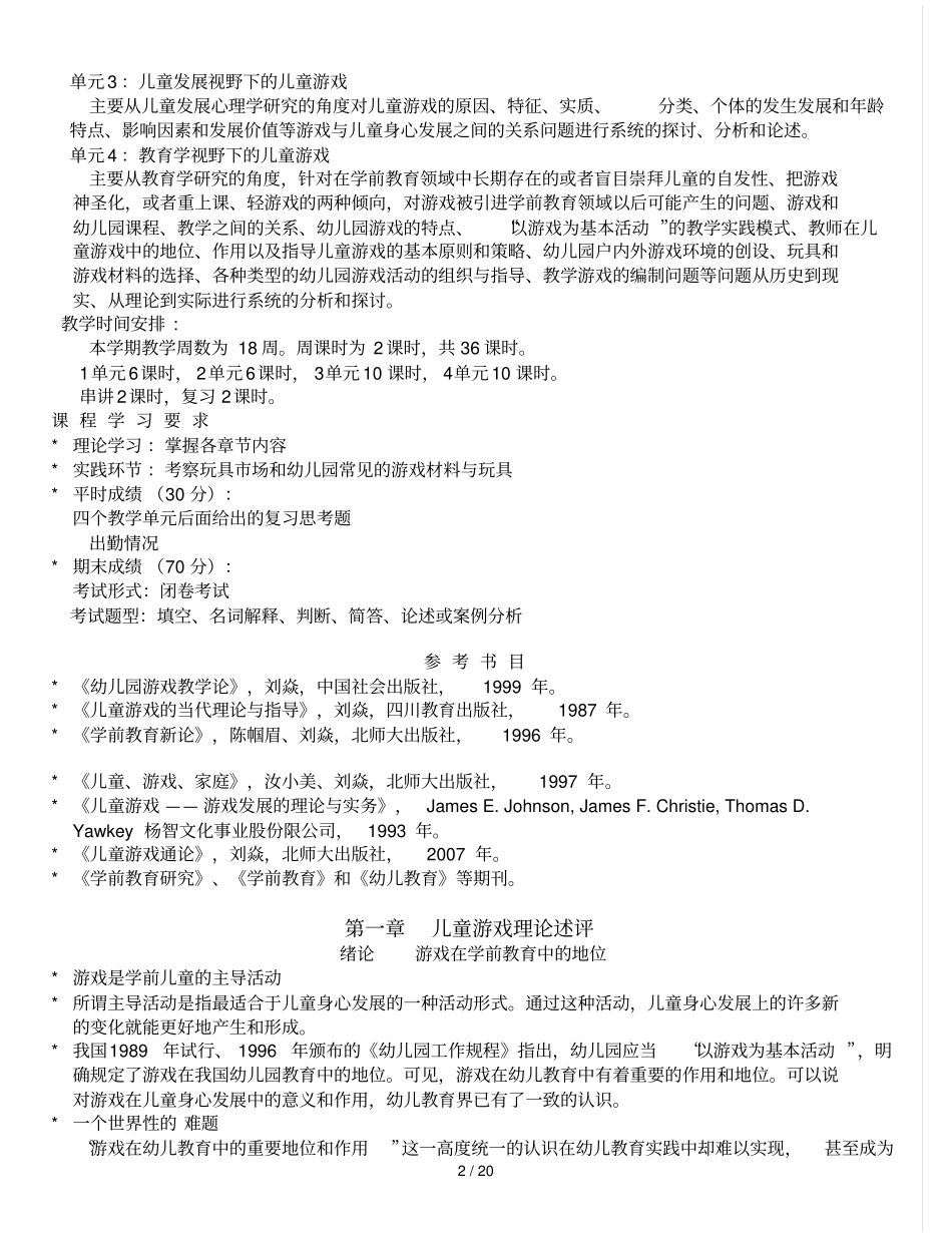 幼儿游戏理论_第2页