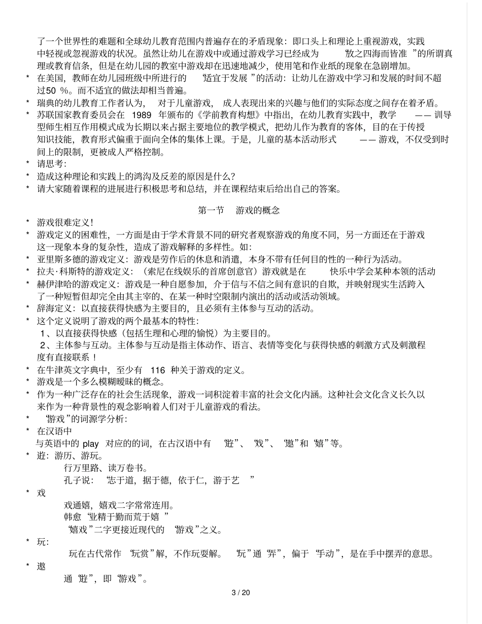 幼儿游戏理论_第3页