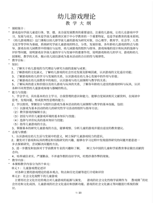 幼儿游戏理论