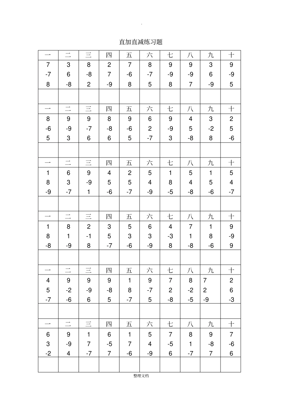 幼儿珠心算初级练习题_第1页