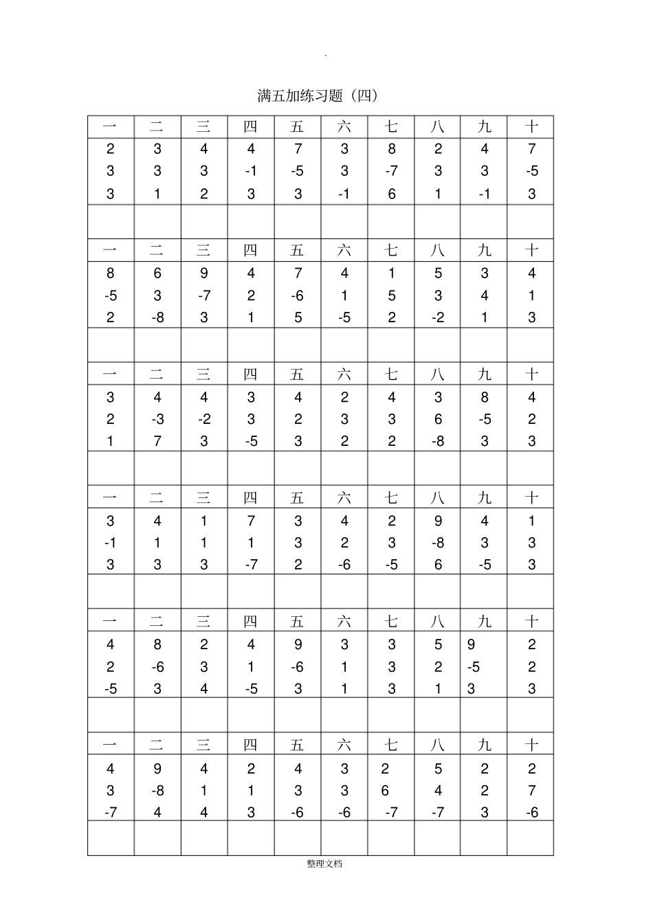 幼儿珠心算初级练习题_第2页