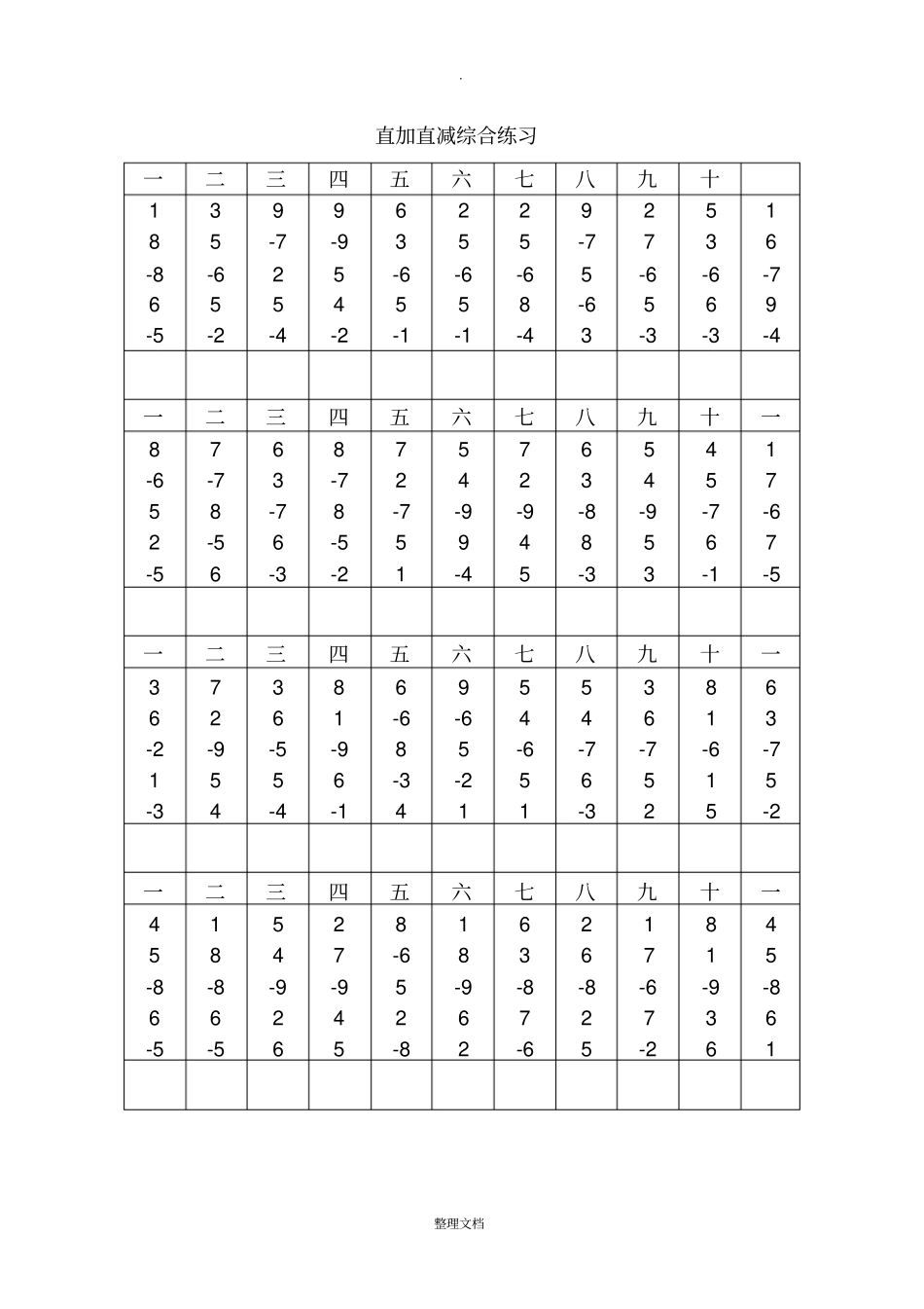 幼儿珠心算初级练习题_第3页