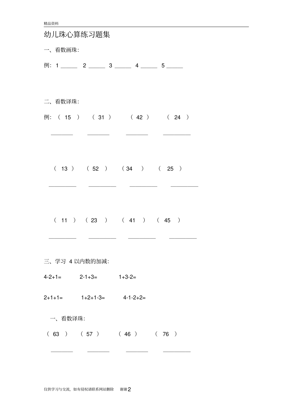 幼儿珠心算练习题集教学提纲_第2页