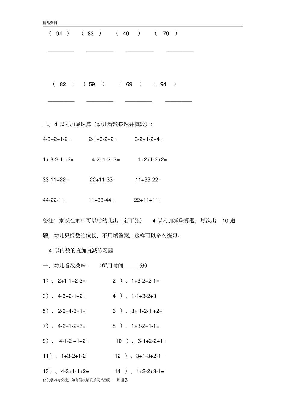 幼儿珠心算练习题集教学提纲_第3页