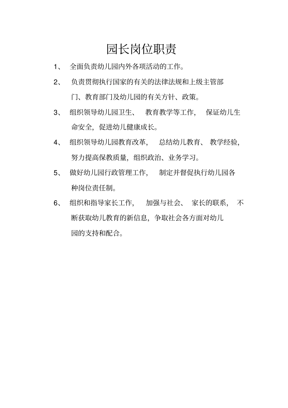 幼儿班各种制度_第1页