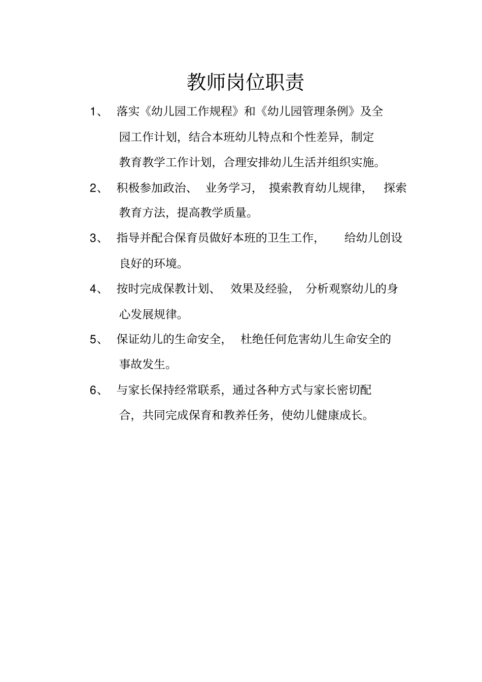 幼儿班各种制度_第2页