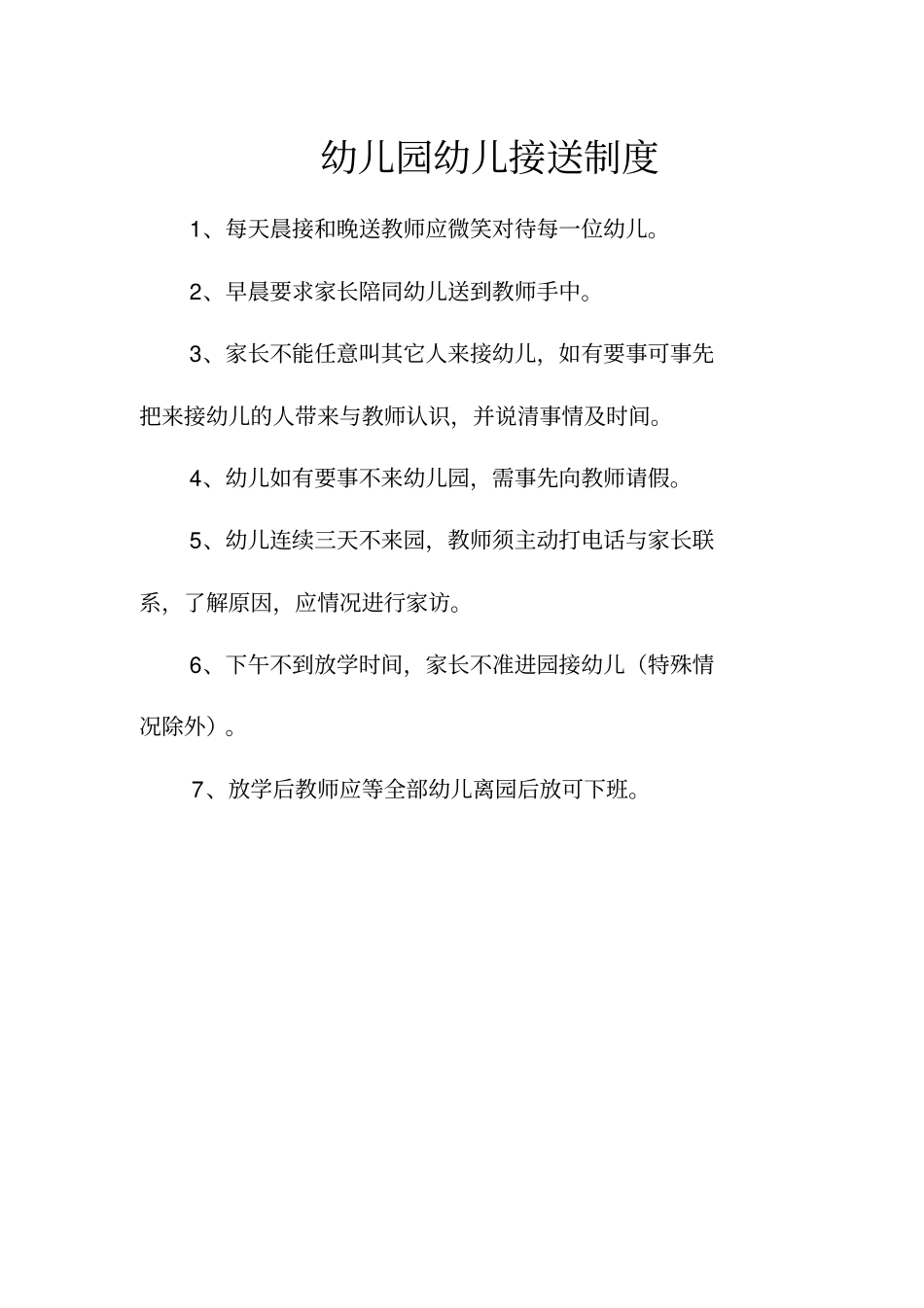 幼儿班各种制度_第3页