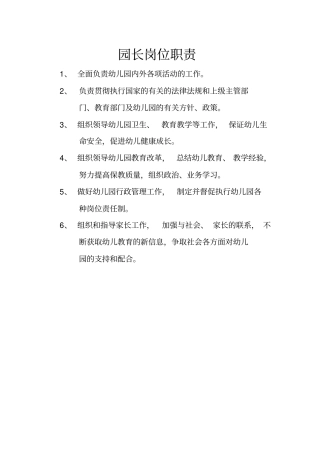 幼儿班各种制度