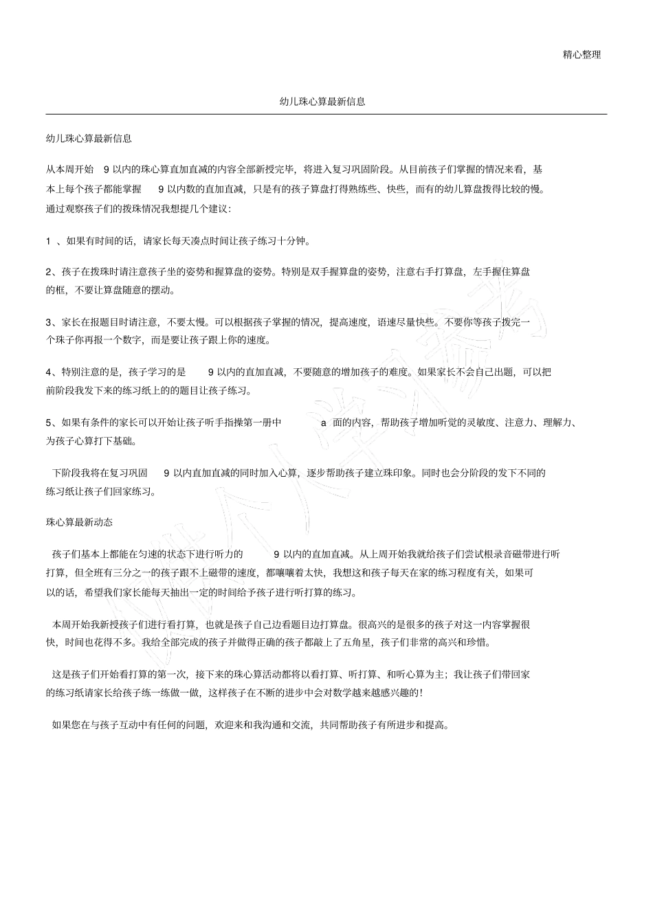 幼儿珠心算最新信息_第1页