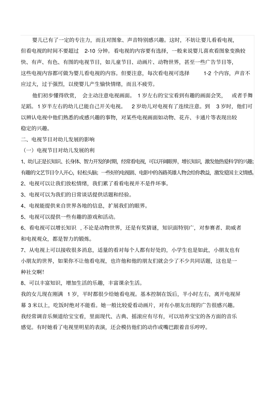 幼儿电视节目与幼儿发展资料_第2页