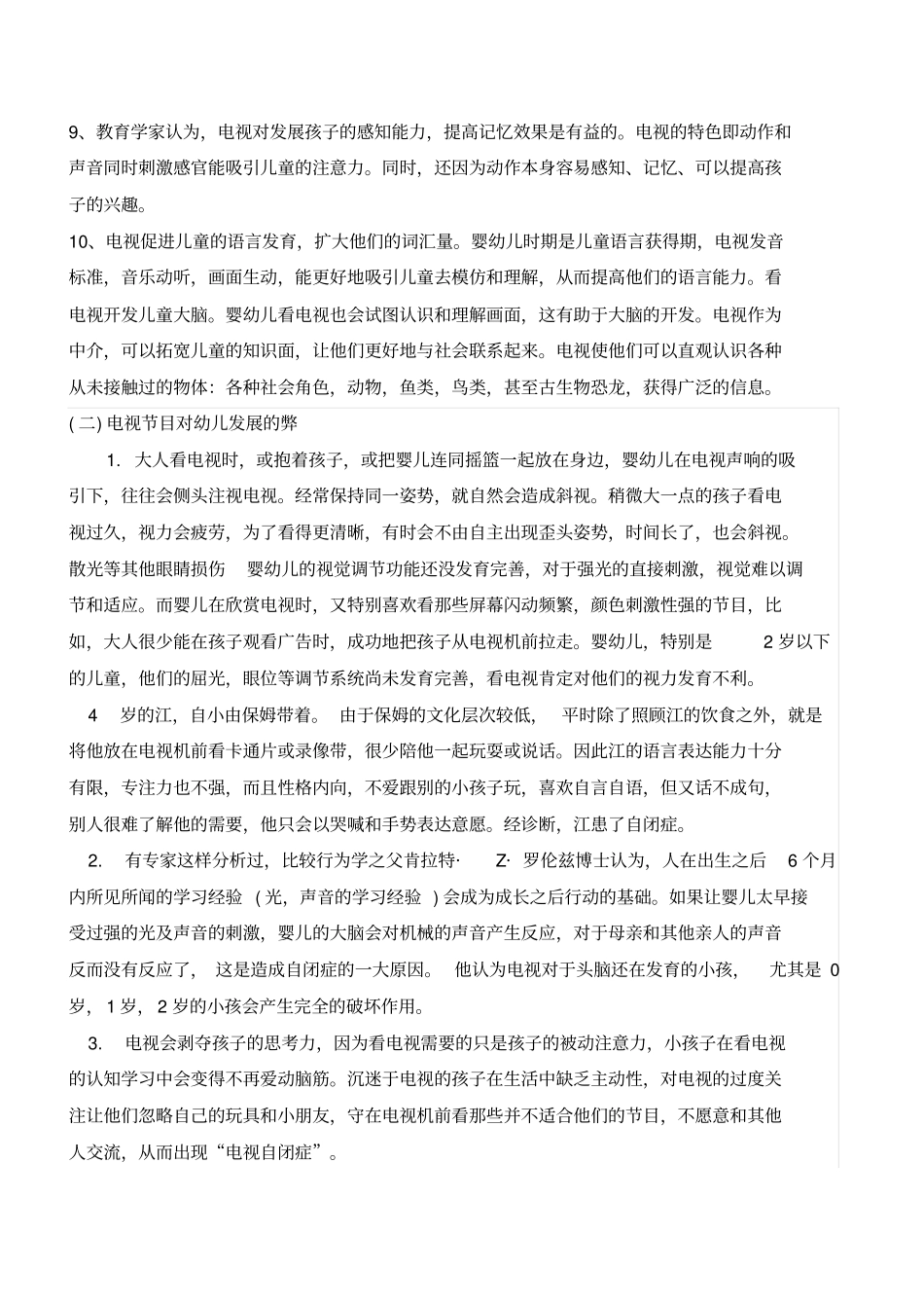 幼儿电视节目与幼儿发展资料_第3页