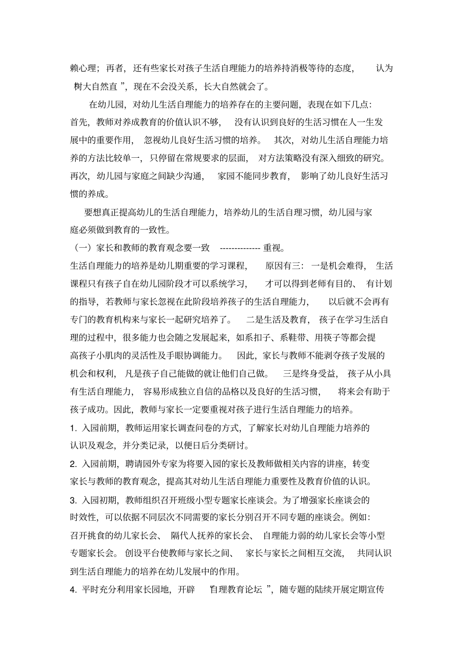 幼儿生活自理能力的培养_第2页