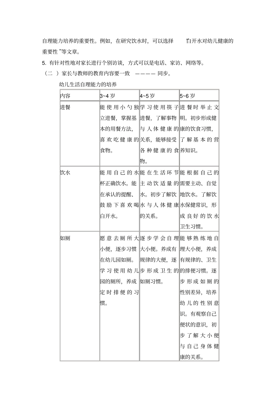 幼儿生活自理能力的培养_第3页