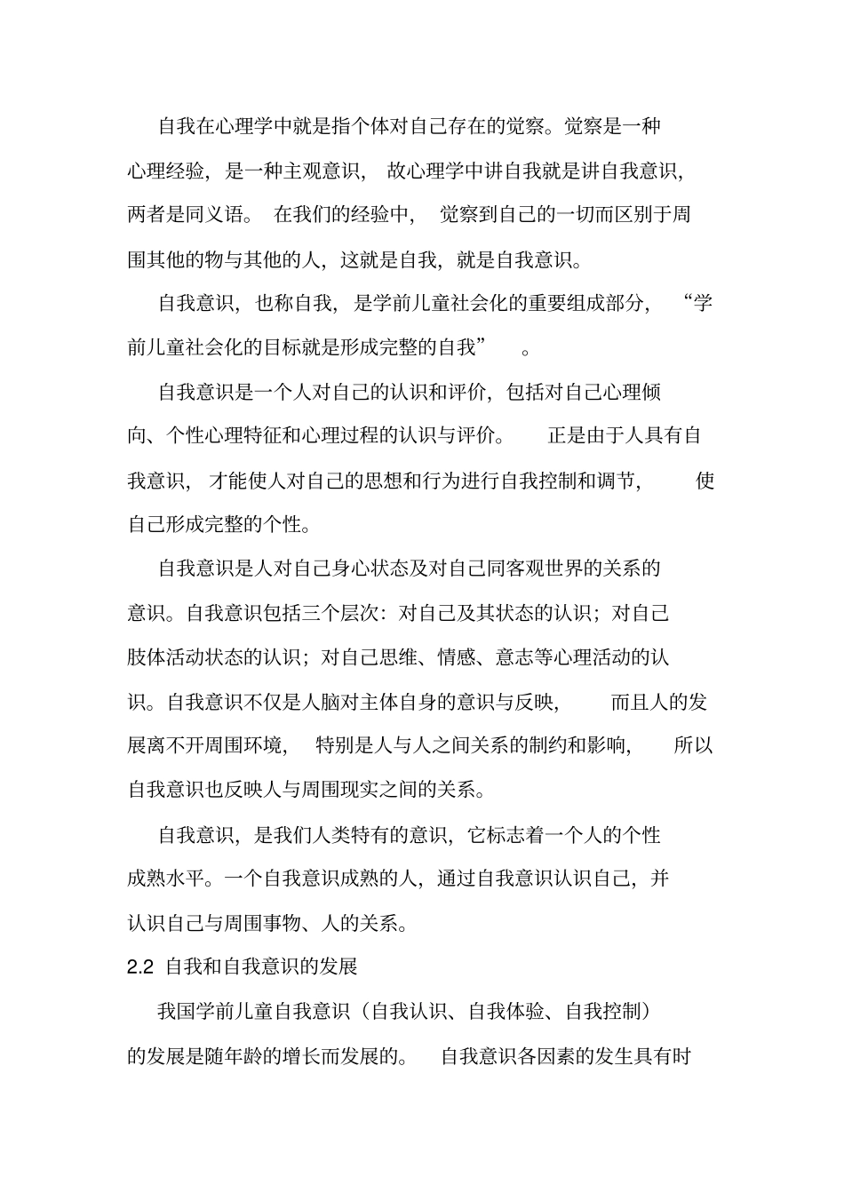 幼儿的自我意识及良好自我意识的培养_第3页