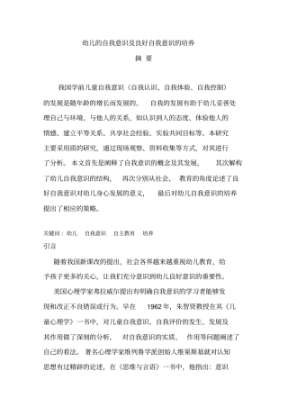 幼儿的自我意识及良好自我意识的培养