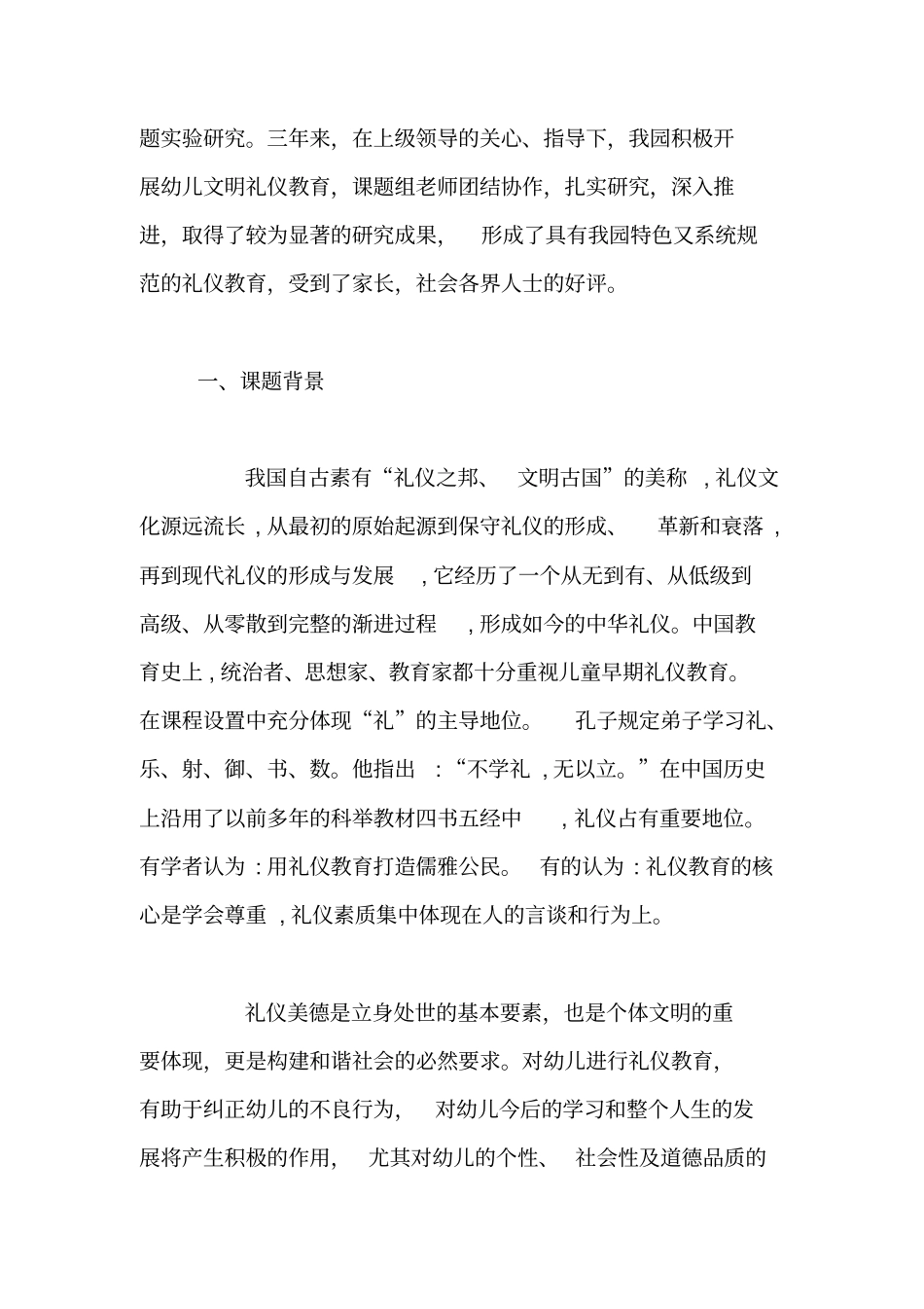 幼儿礼仪教育的实践与研究结题报告,调研报告【精品范文】_第2页