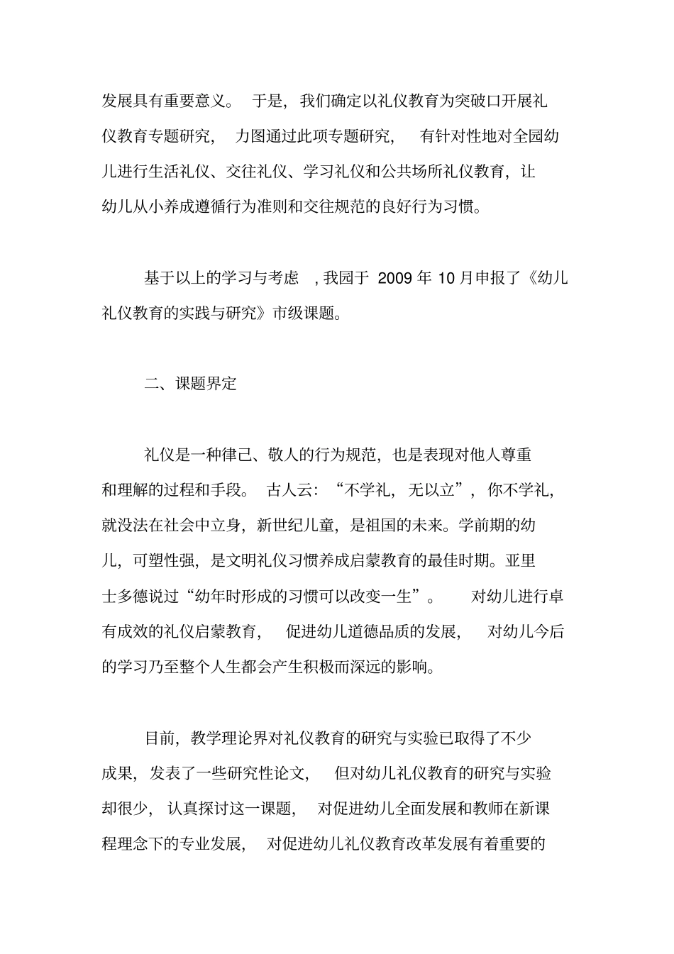 幼儿礼仪教育的实践与研究结题报告,调研报告【精品范文】_第3页