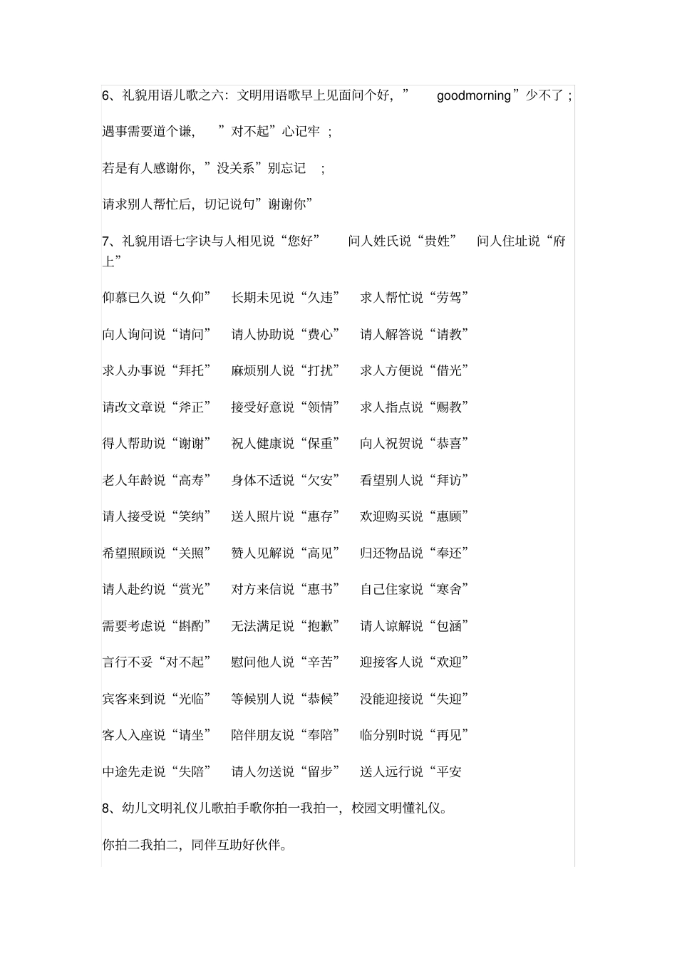 幼儿礼貌用语儿歌大全_第2页