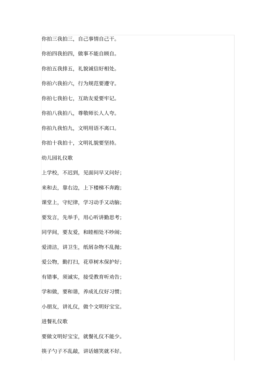 幼儿礼貌用语儿歌大全_第3页
