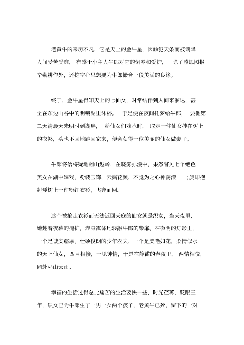 幼儿神话故事大全_第2页