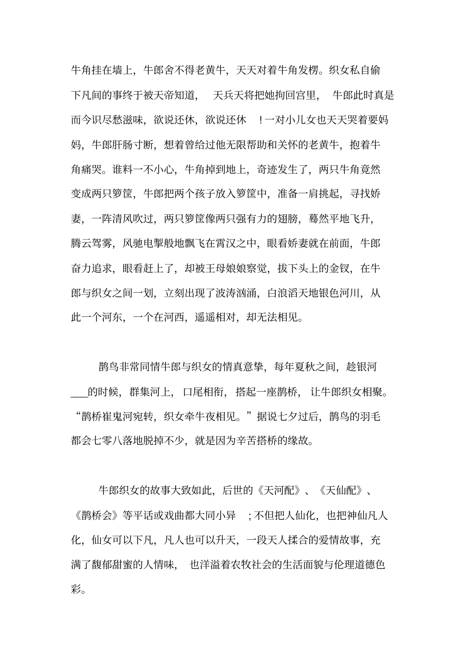 幼儿神话故事大全_第3页