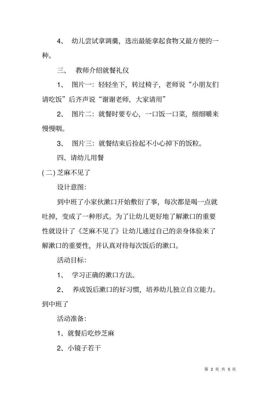 幼儿礼仪活动设计_第2页