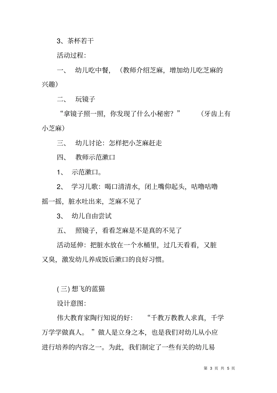 幼儿礼仪活动设计_第3页