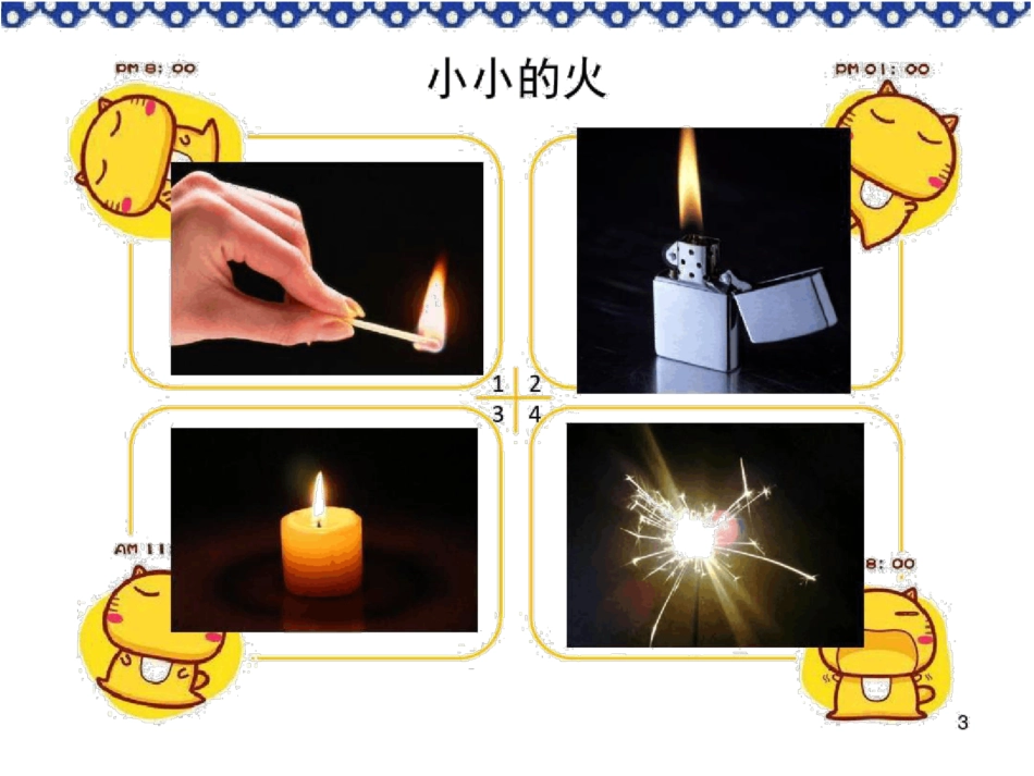 幼儿火灾安全自救ppt课件_第3页