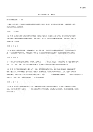 幼儿空间智能发展4阶段