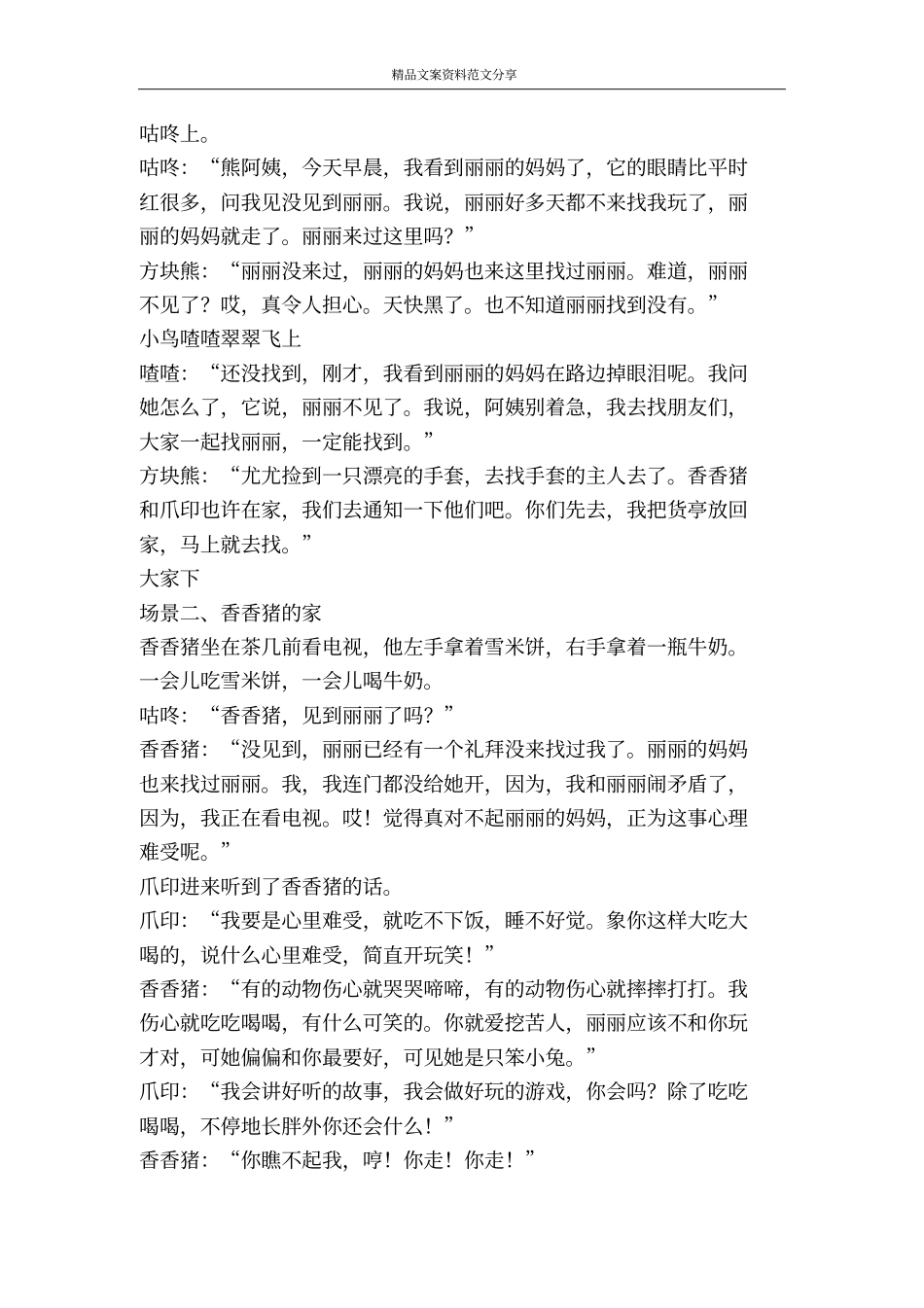 幼儿童话剧剧本香香猪-精品文案范文_第2页
