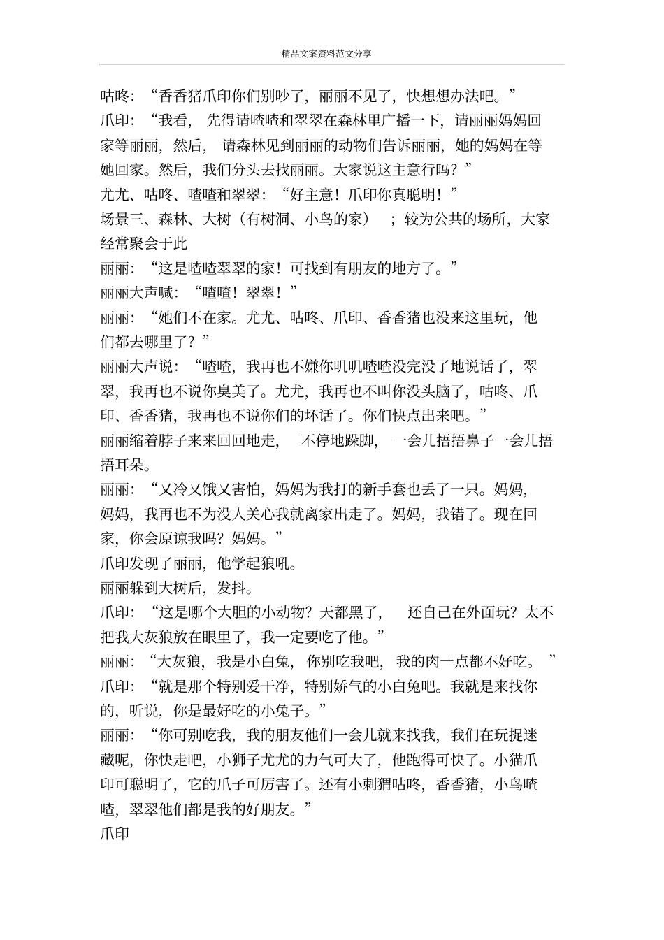 幼儿童话剧剧本香香猪-精品文案范文_第3页