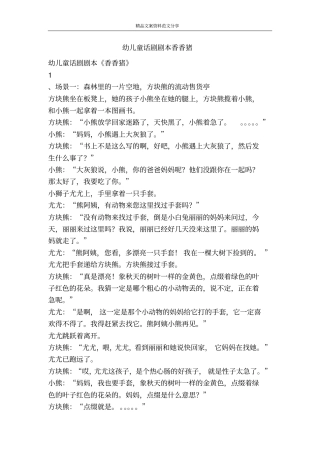 幼儿童话剧剧本香香猪-精品文案范文