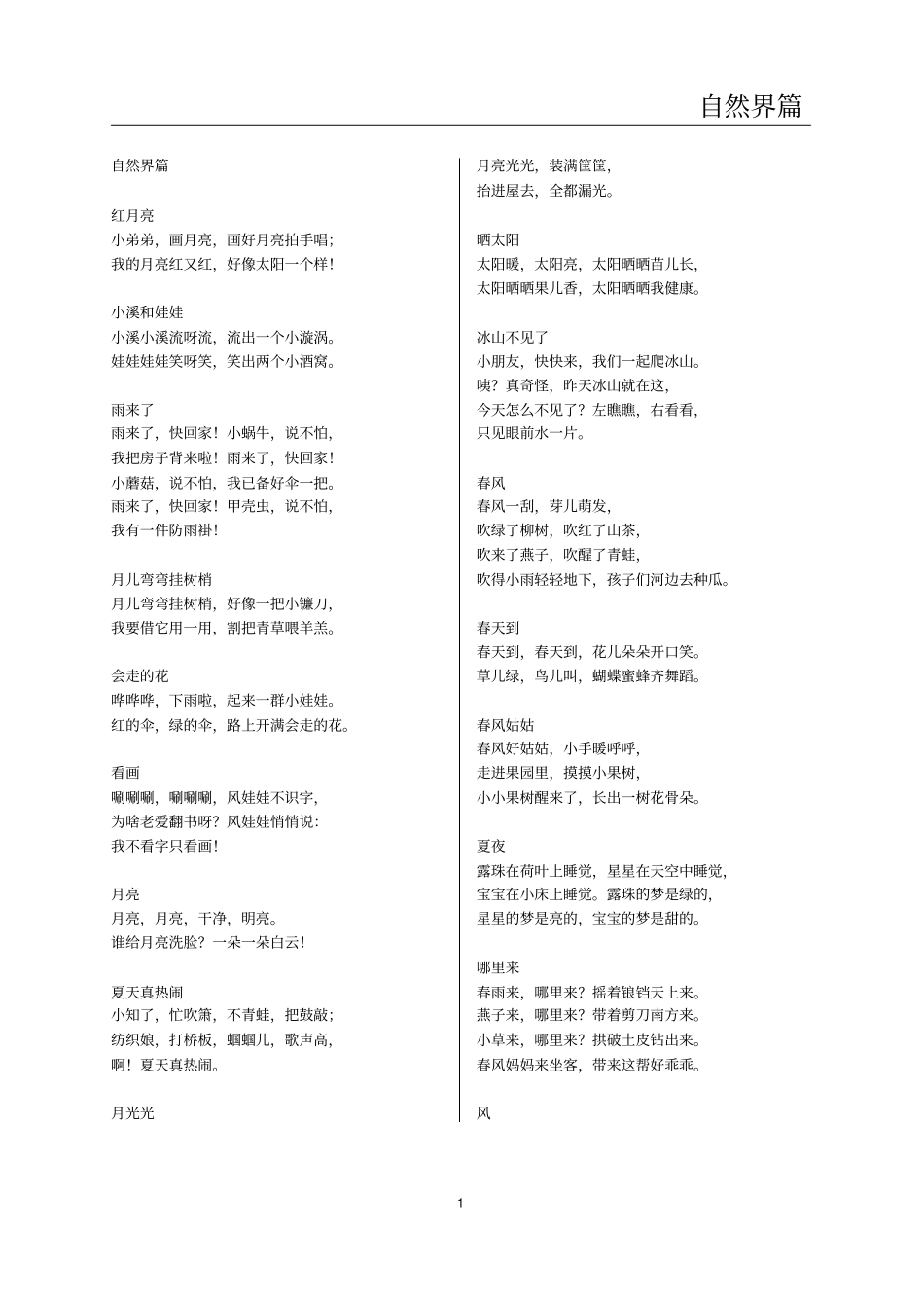 幼儿童谣大全_第1页