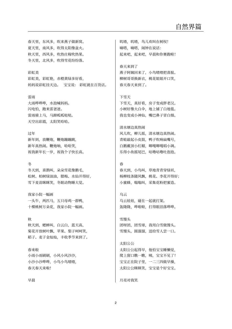 幼儿童谣大全_第2页
