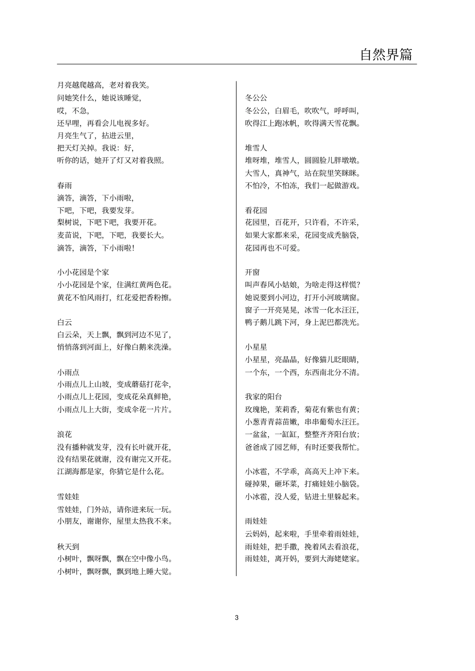 幼儿童谣大全_第3页