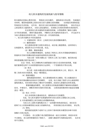 幼儿积木建构的发展线索与指导策略