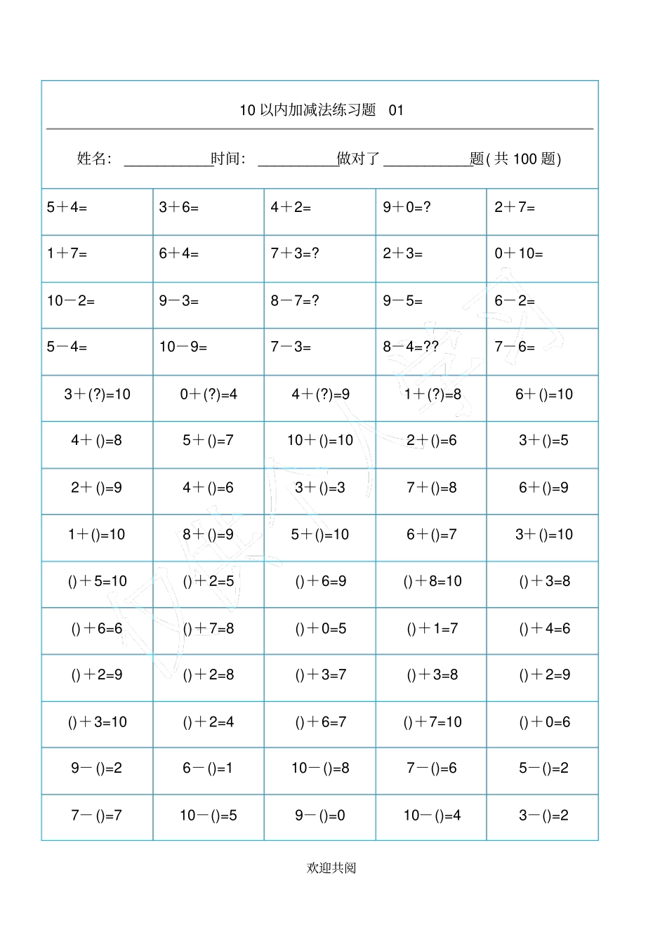 幼儿算数练习题-10以内加减法精排版-可直接打印_第1页