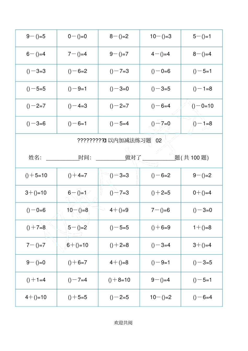 幼儿算数练习题-10以内加减法精排版-可直接打印_第2页