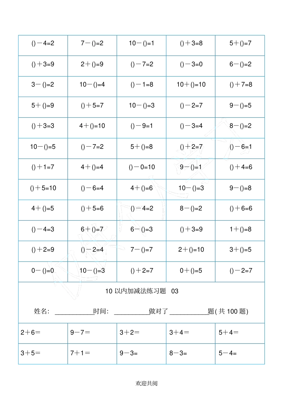幼儿算数练习题-10以内加减法精排版-可直接打印_第3页