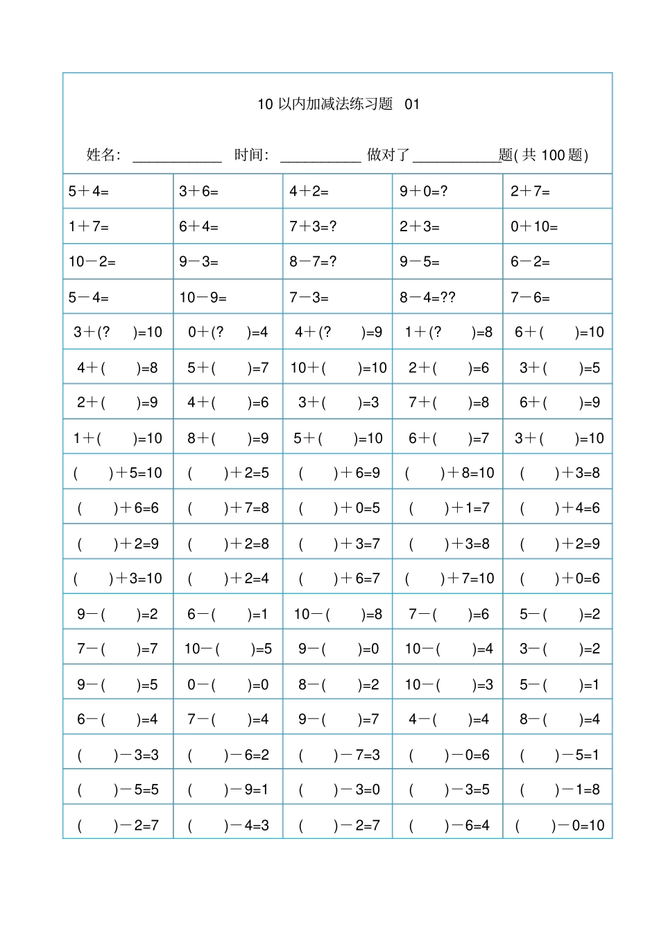 幼儿算数练习题以内加减法精排版可直接打印_第1页