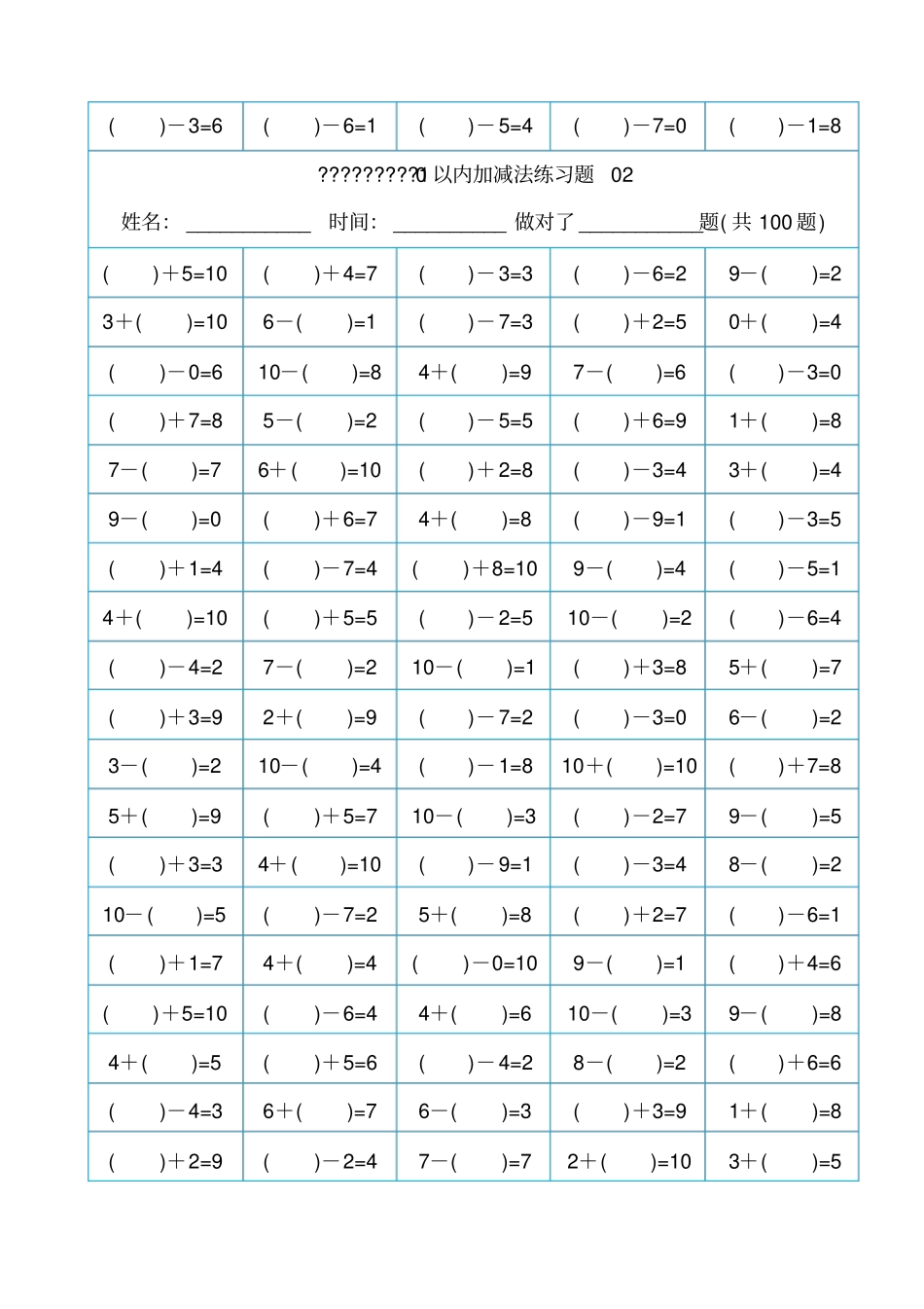 幼儿算数练习题以内加减法精排版可直接打印_第2页