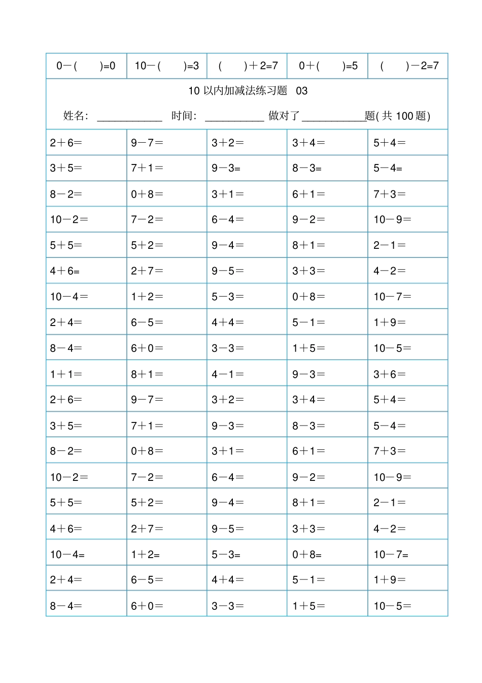 幼儿算数练习题以内加减法精排版可直接打印_第3页