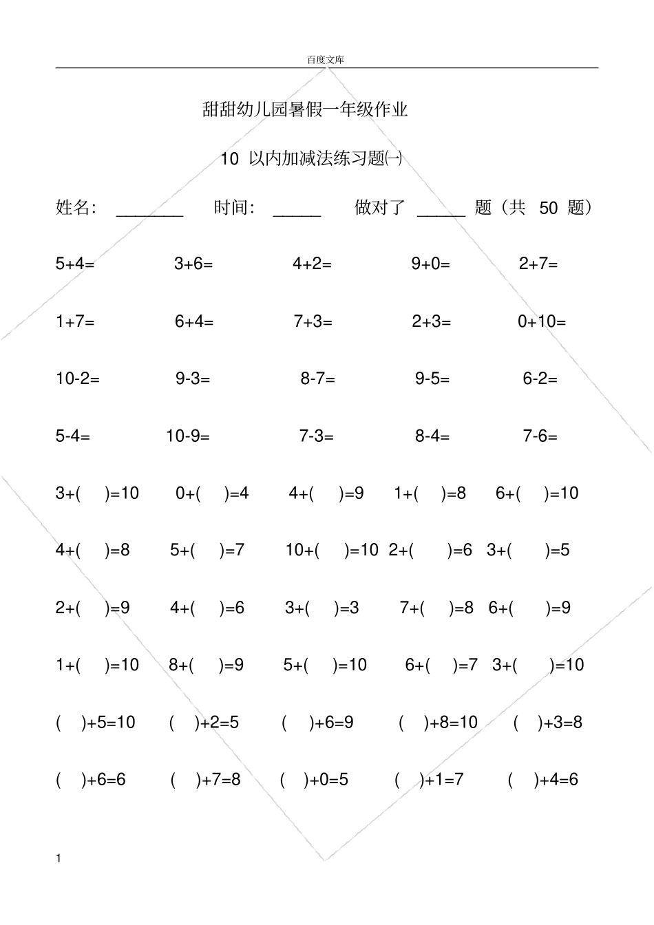 幼儿算术---10以内加减法练习题-直接打印版_第1页