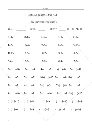 幼儿算术---10以内加减法练习题-直接打印版