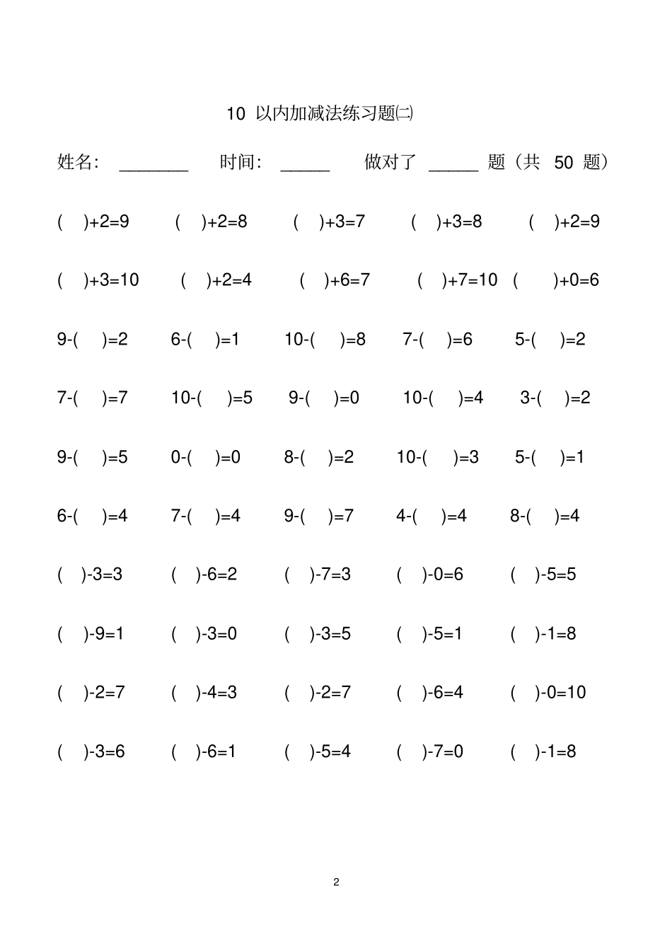 幼儿算术---10以内加减法练习题直接打印版_第2页